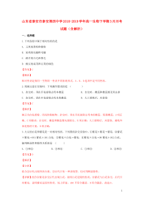 山东省泰安市泰安第四中学2018-2019学年高一生物下学期3月月考试题（含解析）