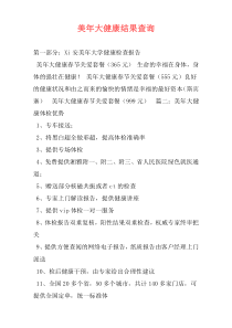 美年大健康结果查询