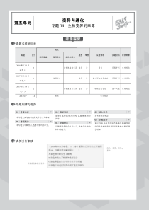 （浙江专用）2020版高考生物一轮复习 专题14 生物变异的来源教师用书（PDF，含解析）