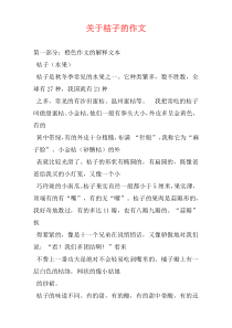 关于桔子的作文