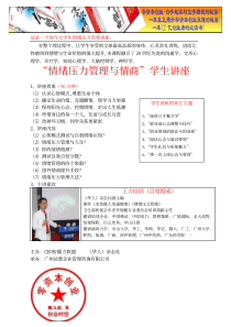 2情绪压力管理与情商学生讲座