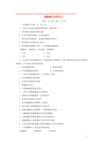 2019高中生物 课时达标训练（九）第3章 第2节 第1课时 细胞器之间的分工（含解析）新人教版必修
