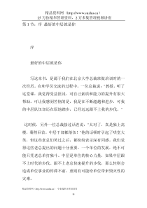 《做最好的中层》