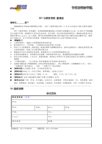 KPI与绩效考核