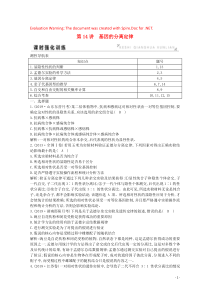 2020版高考生物总复习 第14讲 基因的分离定律训练（含解析）新人教版