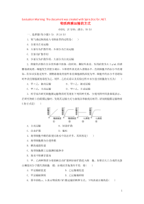 2019高中生物 课时达标训练（十四）第4章 第3节 物质跨膜运输的方式（含解析）新人教版必修1