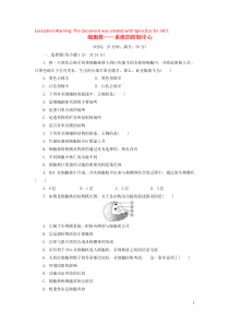 2019高中生物 课时达标训练（十一）第3章 第3节 细胞核——系统的控制中心（含解析）新人教版必修