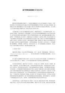 KPI优化