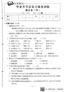 （通用版）六年级语文下学期毕业升学总复习强化训练测试卷四（小升初）（pdf，无答案）
