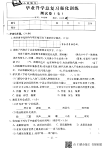（通用版）六年级语文下学期毕业升学总复习强化训练测试卷七（小升初）（pdf，无答案）