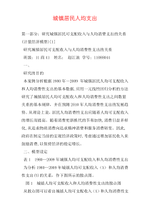 城镇居民人均支出