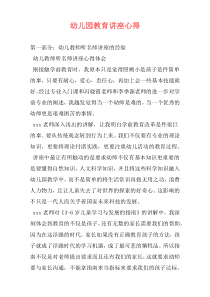 幼儿园教育讲座心得