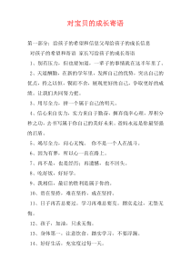 对宝贝的成长寄语