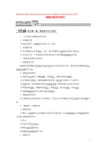 2019高中生物 第6章 第3节 细胞的衰老和凋亡教案 新人教版必修1