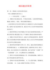 部队通信员职责