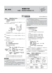 （天津专用）2020届高考生物一轮复习 专题3 物质进出细胞的方式教师用书（PDF，含解析）