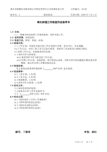 LH-08绿化助理工作检查作业指导书