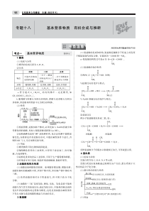 （天津专用）2020版高考化学一轮复习 专题十八 基本营养物质 有机合成与推断教师用书（PDF，含解