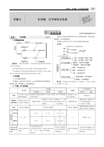 （天津专用）2020版高考化学一轮复习 专题七 化学键 分子结构与性质教师用书（PDF，含解析）