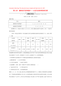 （新课标）2020高考地理一轮复习 第十三章 区域生态环境建设 第2讲 森林的开发和保护—以亚马孙热