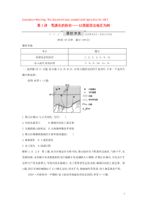 （新课标）2020高考地理一轮复习 第十三章 区域生态环境建设 第1讲 荒漠化的防治—以我国西北地区