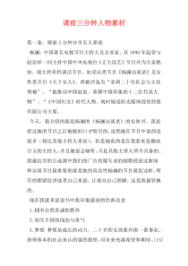 课前三分钟人物素材