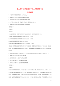 黑龙江省大庆铁人中学2018-2019学年高二生物上学期期末考试试题（含解析）