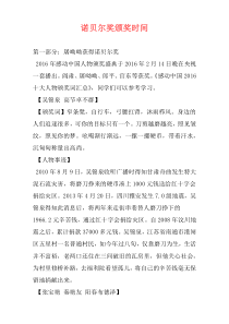 诺贝尔奖颁奖时间