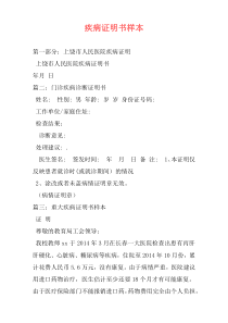疾病证明书样本