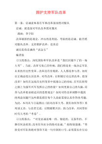 拥护支持军队改革