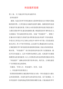 科技强军思想