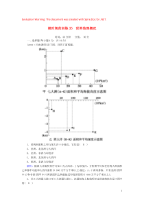 2020版高考地理一轮复习 限时规范训练35 世界地理概况（含解析）新人教版