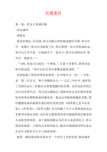 红桃皇后