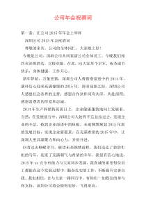 公司年会祝酒词