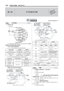 （山东专用）2020版高考地理一轮复习 专题4 地球上的大气 第2讲 大气环流与气候教师用书（PDF