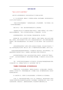【主管修练】怎样才是好主管