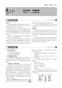 （山东专版）2019年中考化学复习 专题十七 科学探究题（讲解部分）素材（pdf）