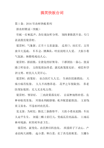 搞笑快板台词