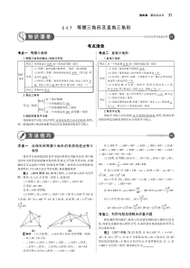 （山东专版）2019版中考数学总复习 第四章 图形的认识 4.3 等腰三角形及直角三角形（讲解部分）