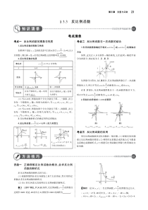 （山东专版）2019版中考数学总复习 第三章 变量与函数 3.3 反比例函数（讲解部分）检测（pdf