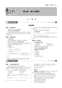 （山东专版）2019版中考数学总复习 第七章 统计与概率 7.1 统计（讲解部分）检测（pdf）