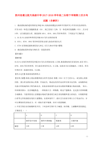 贵州省遵义航天高级中学2017-2018学年高二生物下学期第三次月考试题（含解析）