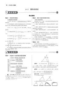 （山东专版）2019版中考数学总复习 第六章 空间与图形 6.2 图形的相似（讲解部分）检测（pdf
