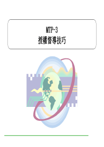 【做一個好主管】-中