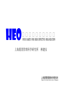 070620-高效能组织四项修炼