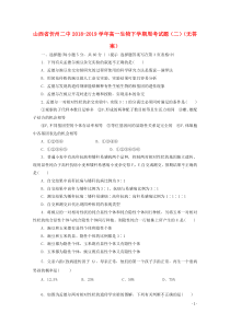 山西省忻州二中2018-2019学年高一生物下学期周考试题（二）（无答案）