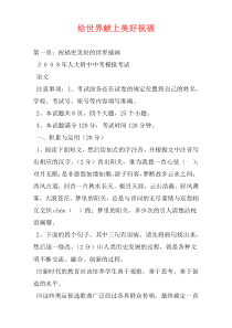 给世界献上美好祝福