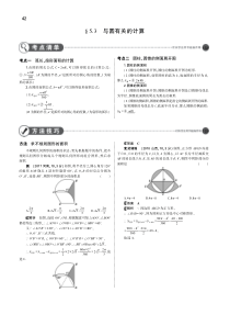 （全国通用）2019年中考数学复习 第五章 圆 5.3 与圆有关的计算（讲解部分）检测（pdf）