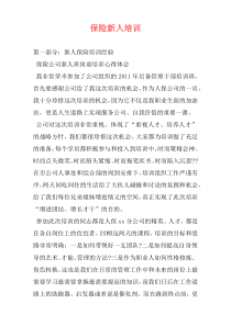 保险新人培训