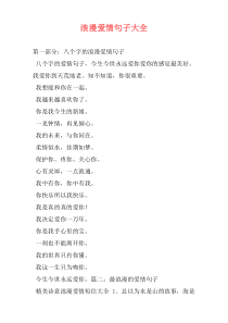 浪漫爱情句子大全